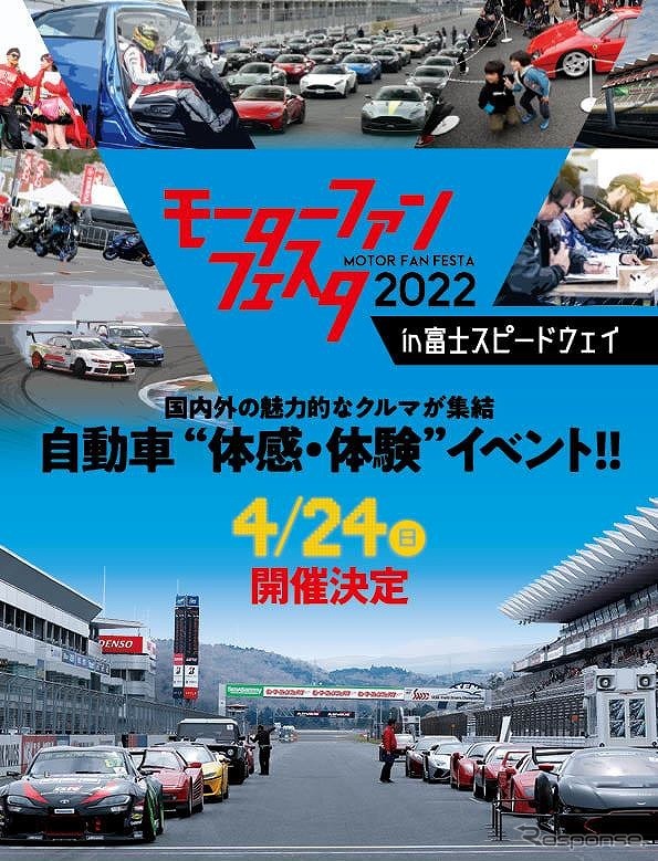 モーターファンフェスタ2022