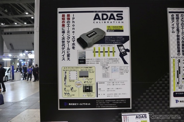 ADASキャリブレーションの特徴(IAAE 2022)