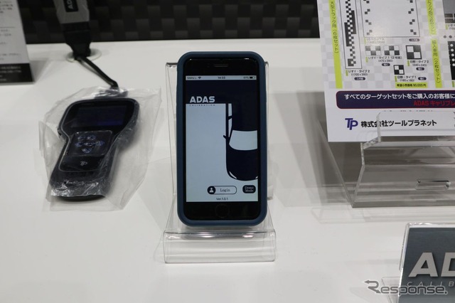 スマホアプリ画面(ログイン画面。IAAE 2022)