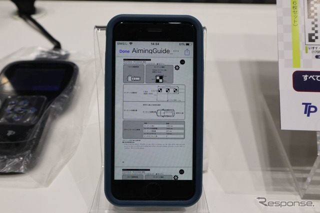車検証のバーコードを読み取りエーミングガイドを検索(IAAE 2022)