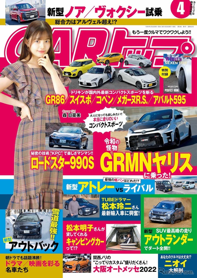 『CARトップ』4月号