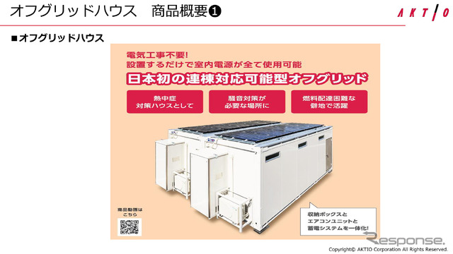 オフグリッドハウスは、電源工事が必要無く、設置するだけで室内電源を使用出来るメリットがある。