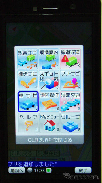 【全力案内!アプリ紹介】渋滞に強みを発揮するプローブ対応ケータイナビ