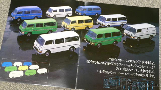 日産ホーミー・初代