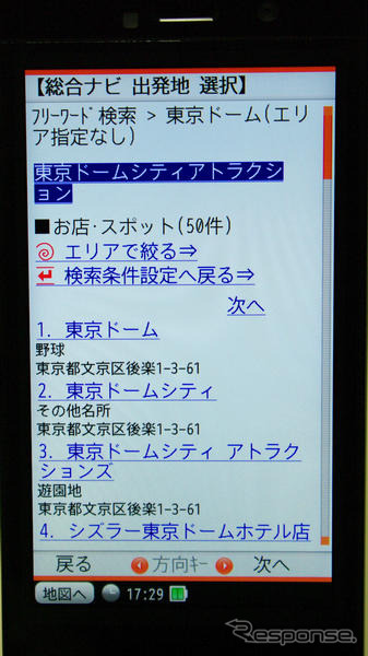【全力案内!アプリ紹介】渋滞に強みを発揮するプローブ対応ケータイナビ