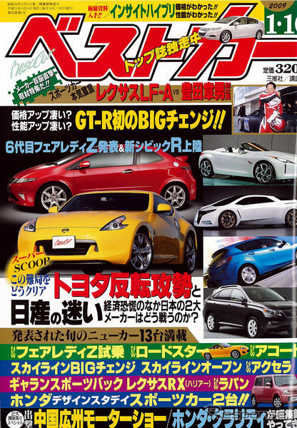 トヨタの攻め、日産の迷い