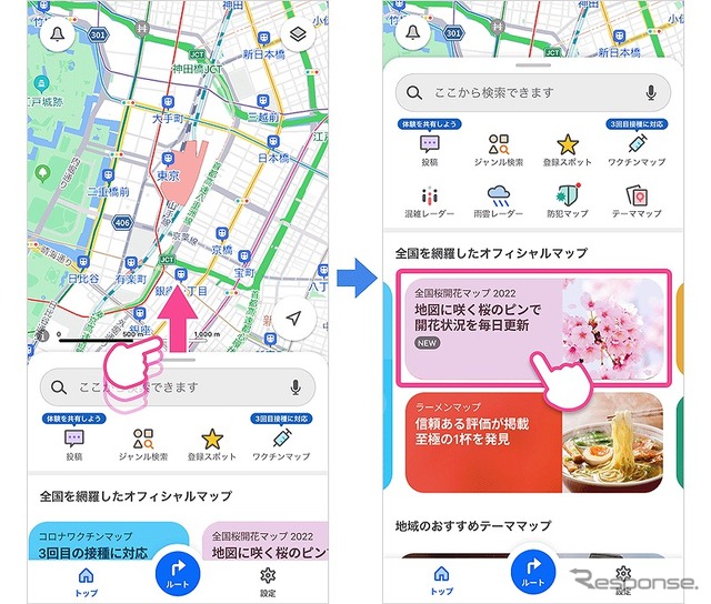 全国桜開花マップ 2022:Yahoo! MAP起動後、画面下部を引き上げて「全国桜開花マップ2022」のカードをタップ