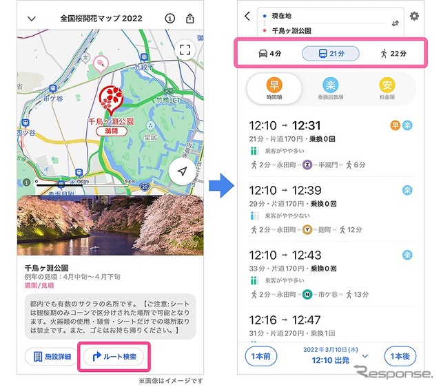 全国桜開花マップ 2022:ルート検索