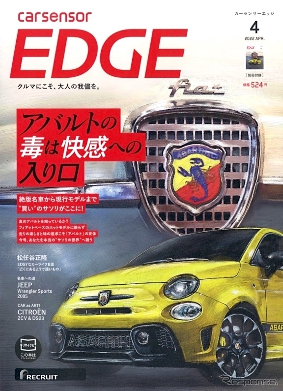 『カーセンサーエッジ』4月号
