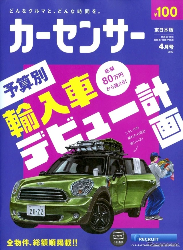 『カーセンサー』4月号