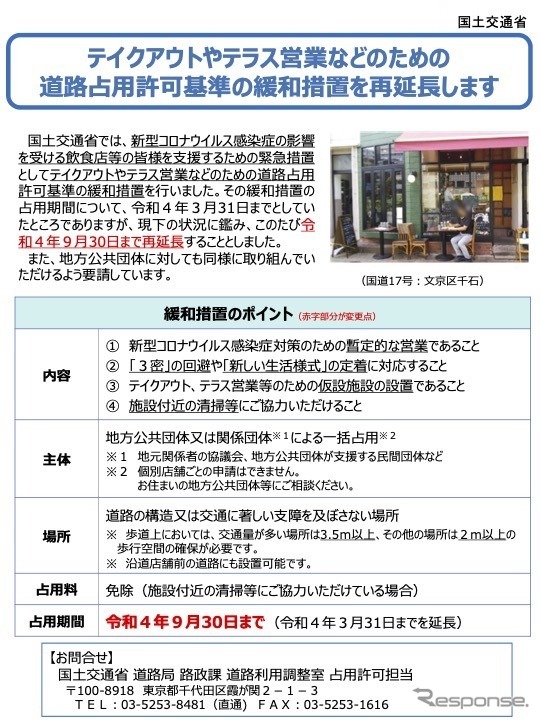 道路占用に関するコロナ特例