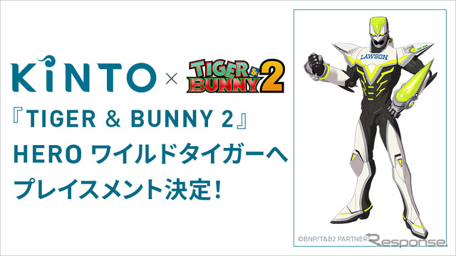 KINTO、オリジナルアニメ「TIGER & BUNNY 2」のHEROプレイスメント企業に決定