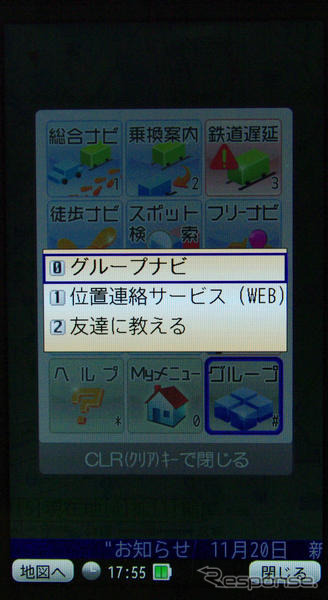 【全力案内!アプリ紹介】見て楽しい、使って便利なグループナビ