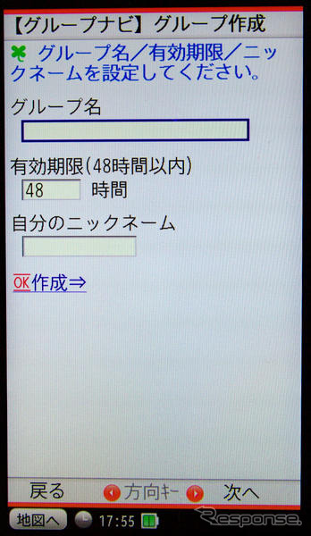 【全力案内!アプリ紹介】見て楽しい、使って便利なグループナビ