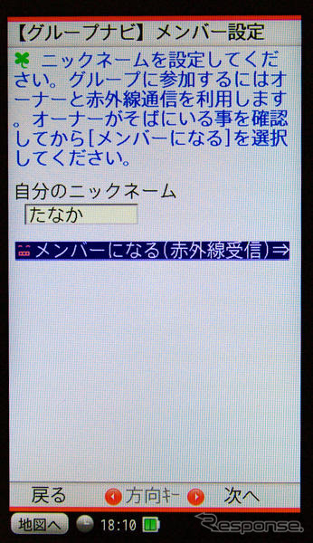 【全力案内!アプリ紹介】見て楽しい、使って便利なグループナビ