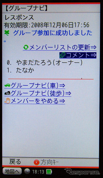 【全力案内!アプリ紹介】見て楽しい、使って便利なグループナビ