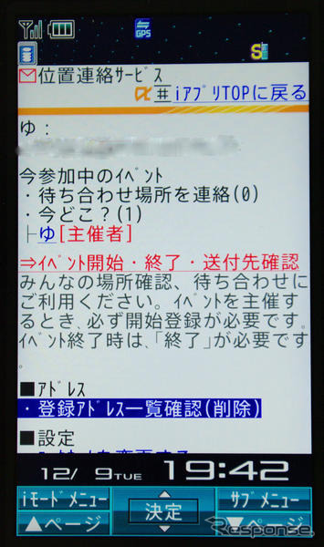 【全力案内!アプリ紹介】見て楽しい、使って便利なグループナビ
