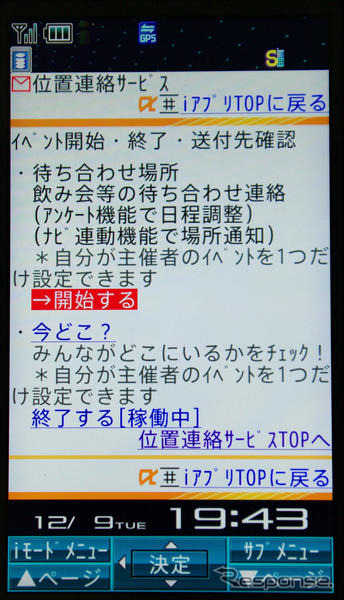 【全力案内!アプリ紹介】見て楽しい、使って便利なグループナビ