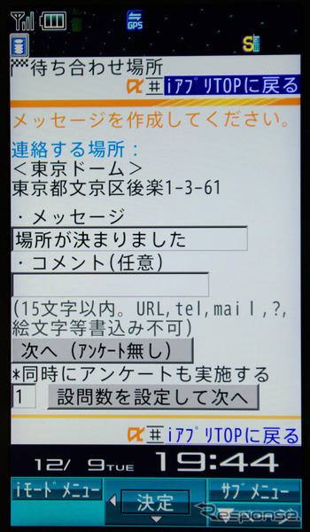 【全力案内!アプリ紹介】見て楽しい、使って便利なグループナビ