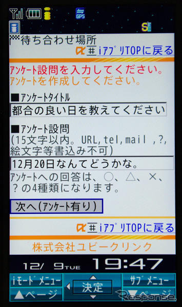 【全力案内!アプリ紹介】見て楽しい、使って便利なグループナビ