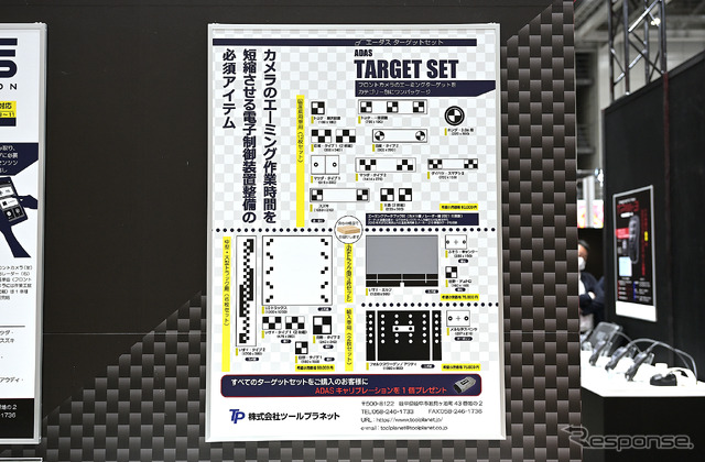 別売でターゲットも購入可能。全てのターゲットを購入すると『ADASキャリブレーション』1台が付属される