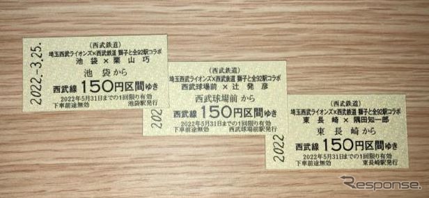各駅から150円区間の硬券となっている記念乗車券の券面。