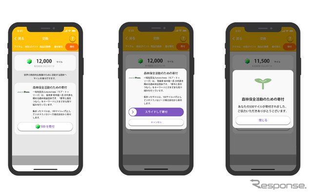 ポイ活アプリ『トリマ』に追加された森林保全団体・一般社団法人more trees(モア・トゥリーズ)への寄付機能
