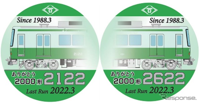 2000形2122編成に掲出されているラストラン記念のヘッドマーク。