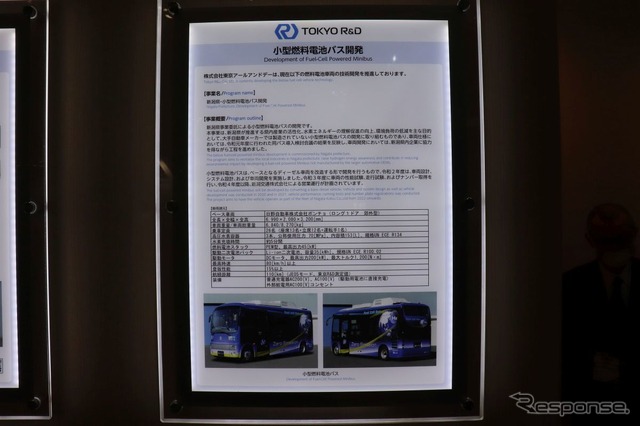 東京R&DのFCVバスのスペック(水素・燃料電池展2022)