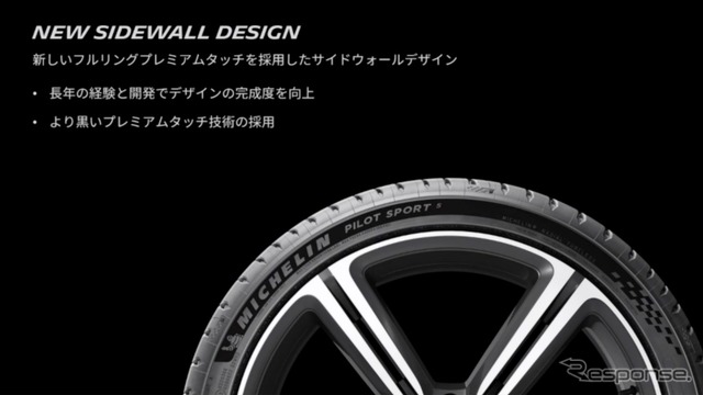 ミシュラン パイロットスポーツ5（プレゼンテーションより）