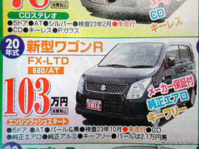 【新車値引き情報】このプライスでこの軽自動車を購入できる!!