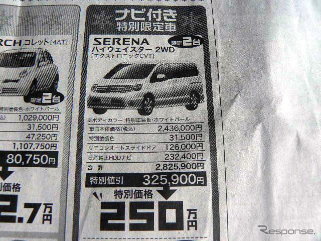 【新車値引き情報】このプライスでミニバン、SUVを購入できる!!