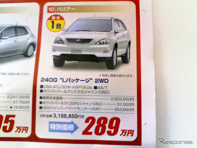 【新車値引き情報】このプライスでミニバン、SUVを購入できる!!