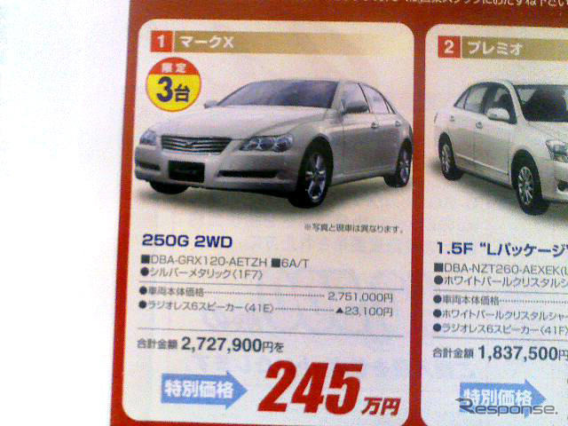 【新車値引き情報】このプライスでセダン、スポーツを購入できる!!