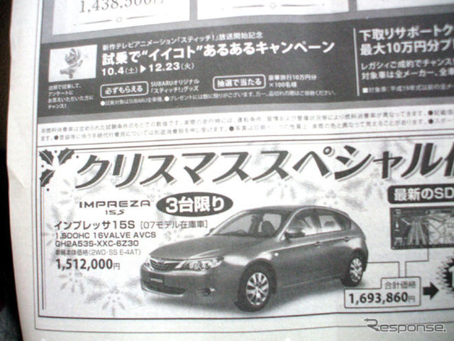【新車値引き情報】このプライスでセダン、スポーツを購入できる!!