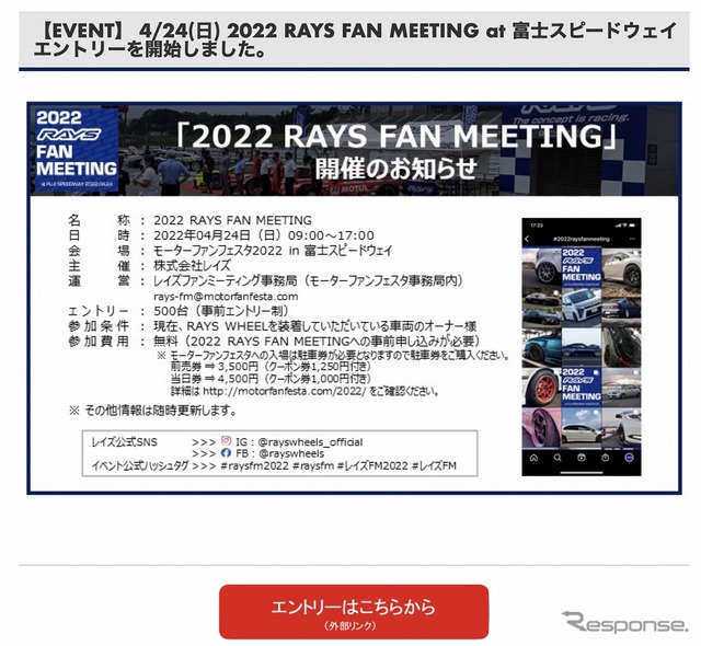 2022 レイズ ファンミーティング