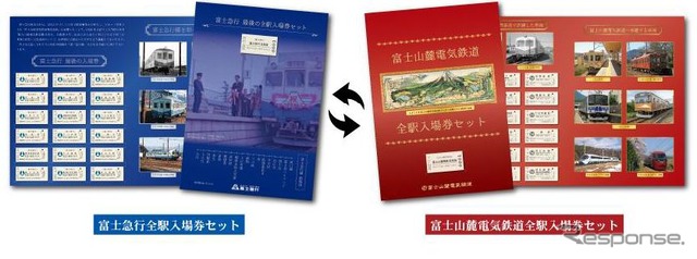 富士急行・富士山麓電気鉄道全駅入場券セット（6500円）も発売。