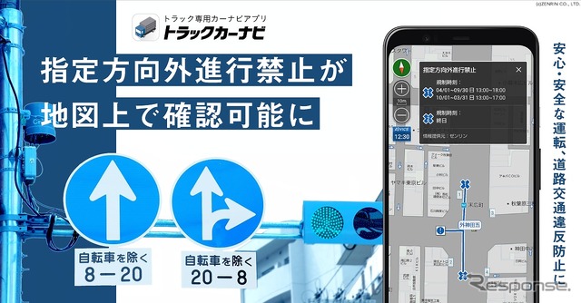 トラックカーナビ、指定方向外進行禁止の情報が地図上で確認可能に
