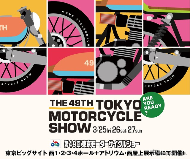 東京モーターサイクルショー