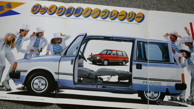 日産・プレーリー(初代)