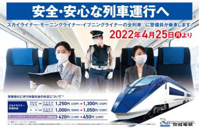 警備員乗務と料金改定のPR。