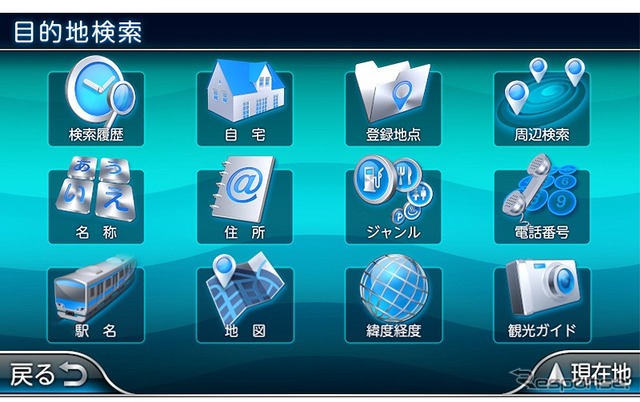 目的地検索