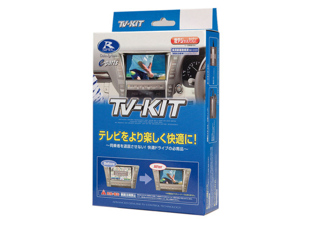 走行中でも車載機に映像を映し出せるようにする機器の一例(データシステム・TVキット)。