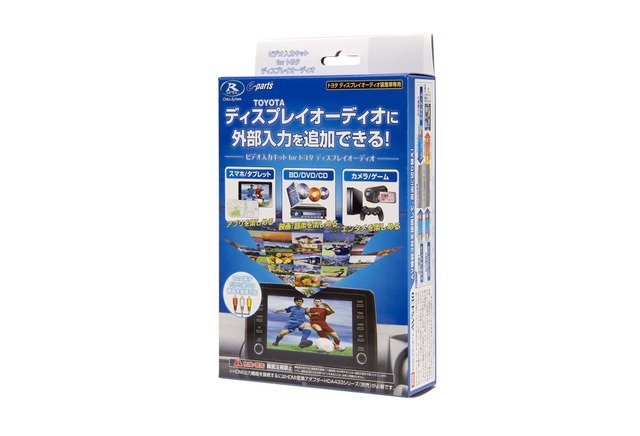 トヨタ車純正ディスプレイオーディオに映像入力端子を設定できるようにする機器の一例(データシステム・ビデオ入力キット)。