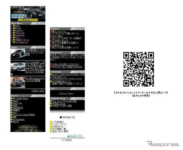ヤナセ、モバイルサイトがドコモ iモード の公式サイトに