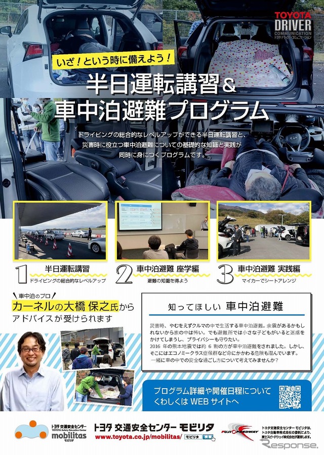 半日運転講習&車中泊避難プログラム