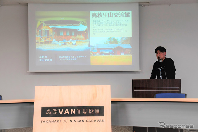 高萩市企画部地方創生課長渡邉慎氏が今回の企画詳細について解説した。