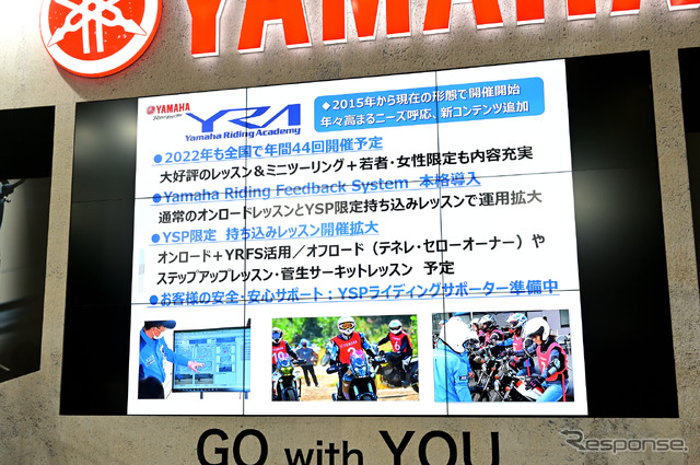 ヤマハライディングアカデミーYRAは今年44回を開催する