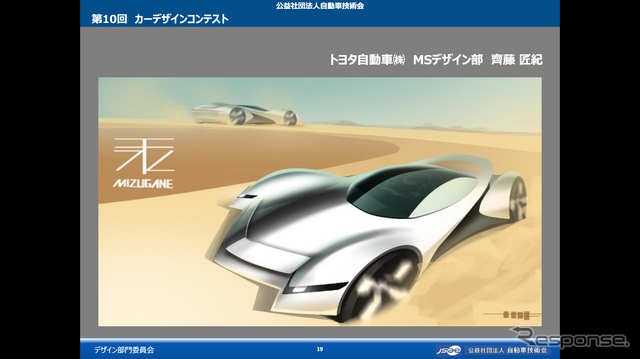 カーデザイン賞(中学生の部):千葉市立高洲中学校3年 鵜殿正基さん『MIZUGANE』(リファインスケッチ)