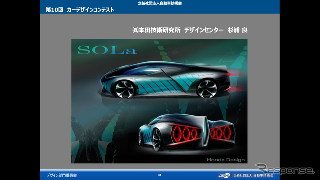 カーデザイン大賞:川崎市立南菅中学校2年 矢野光佑さん『SOLα』(リファインスケッチ)